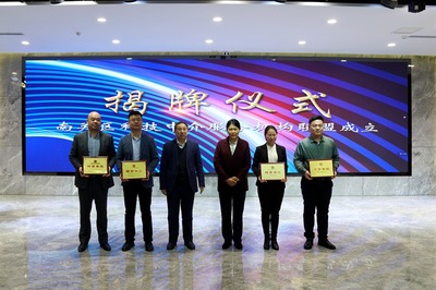 长春南关区成立科技中介服务机构联盟，为高质量发展点燃“科技引擎”